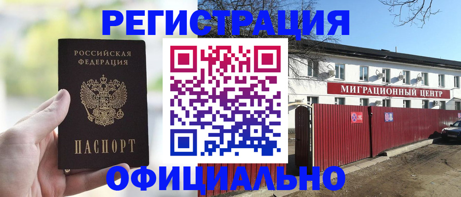 временная регистрация 2025 в Куртамыше