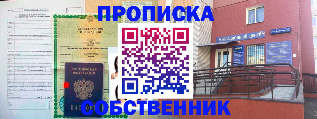 прописка для работы в Куртамыше