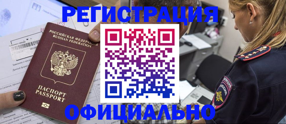 прописка 2025 в Куртамыше