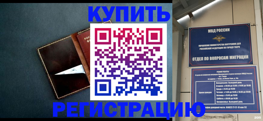 временная регистрация недорого в Куртамыше