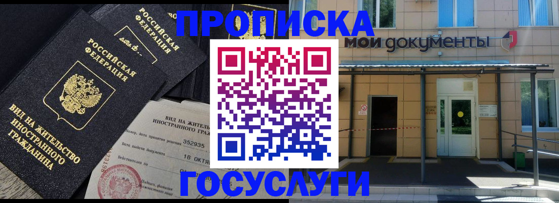 прописка иностранных граждан в Куртамыше